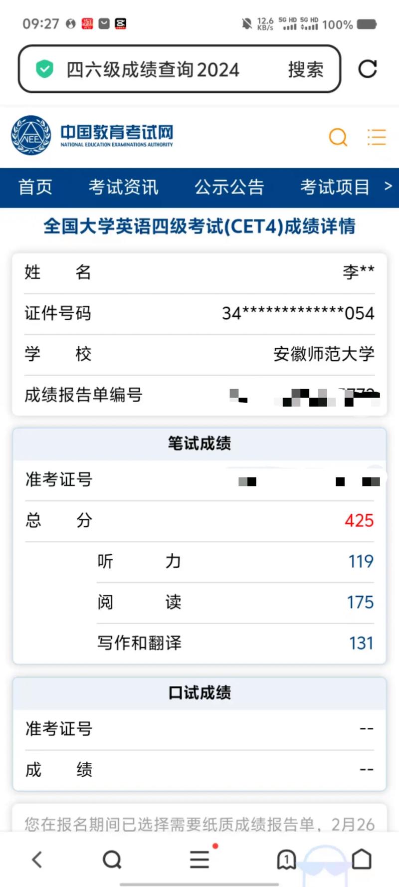 全国音乐等级考试成绩怎么查?-第3张图片-泰美艺术培训 全国音乐等级考试成绩怎么查?-第3张图片-泰美艺术培训
