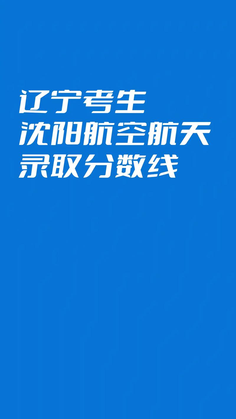 沈阳航天航空大学美术录取分数线-第2张图片-泰美艺术培训