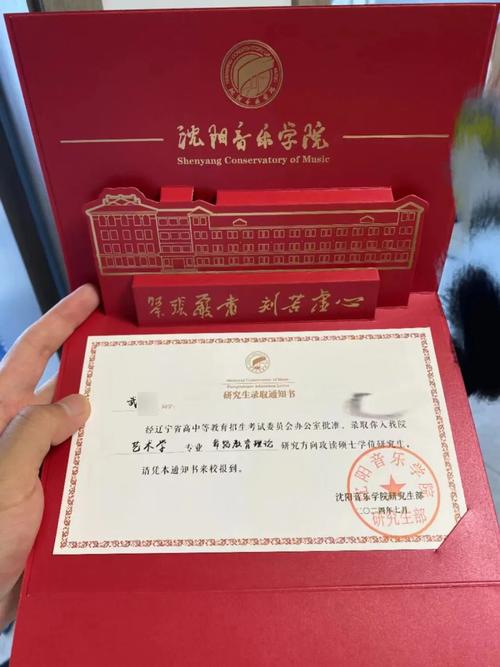 2025沈阳音乐学院录取-第1张图片-泰美艺术培训 2025沈阳音乐学院录取-第1张图片-泰美艺术培训