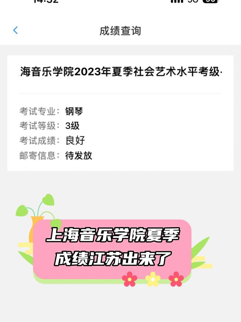 上海音乐学院考级成绩查询-第2张图片-泰美艺术培训