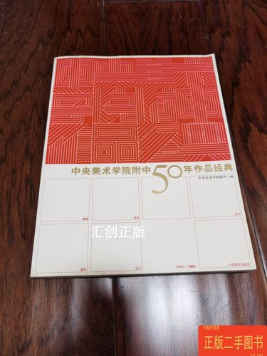 中央美术学院附中50年作品经典-第2张图片-泰美艺术培训 中央美术学院附中50年作品经典-第2张图片-泰美艺术培训