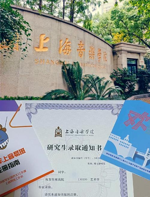 上海音乐学院博士招生简章有何新变化?-第1张图片-泰美艺术培训 上海音乐学院博士招生简章有何新变化?-第1张图片-泰美艺术培训