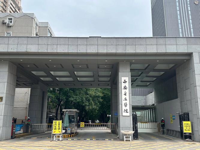 西安音乐学院现代音乐学院有何特色?-第1张图片-泰美艺术培训 西安音乐学院现代音乐学院有何特色?-第1张图片-泰美艺术培训