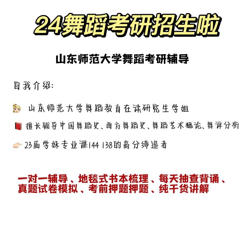 山东师范大学舞蹈学招生有何具体要求?-第1张图片-泰美艺术培训 山东师范大学舞蹈学招生有何具体要求?-第1张图片-泰美艺术培训