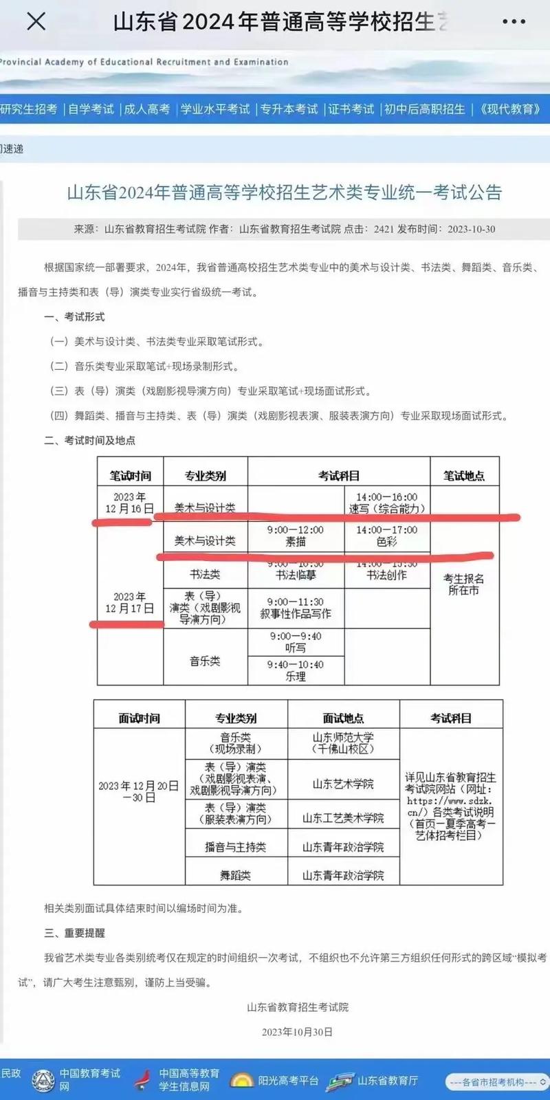 山东美术联考成绩何时公布?-第1张图片-泰美艺术培训 山东美术联考成绩何时公布?-第1张图片-泰美艺术培训