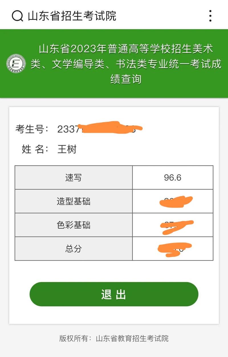 山东美术联考成绩何时公布?-第3张图片-泰美艺术培训 山东美术联考成绩何时公布?-第3张图片-泰美艺术培训