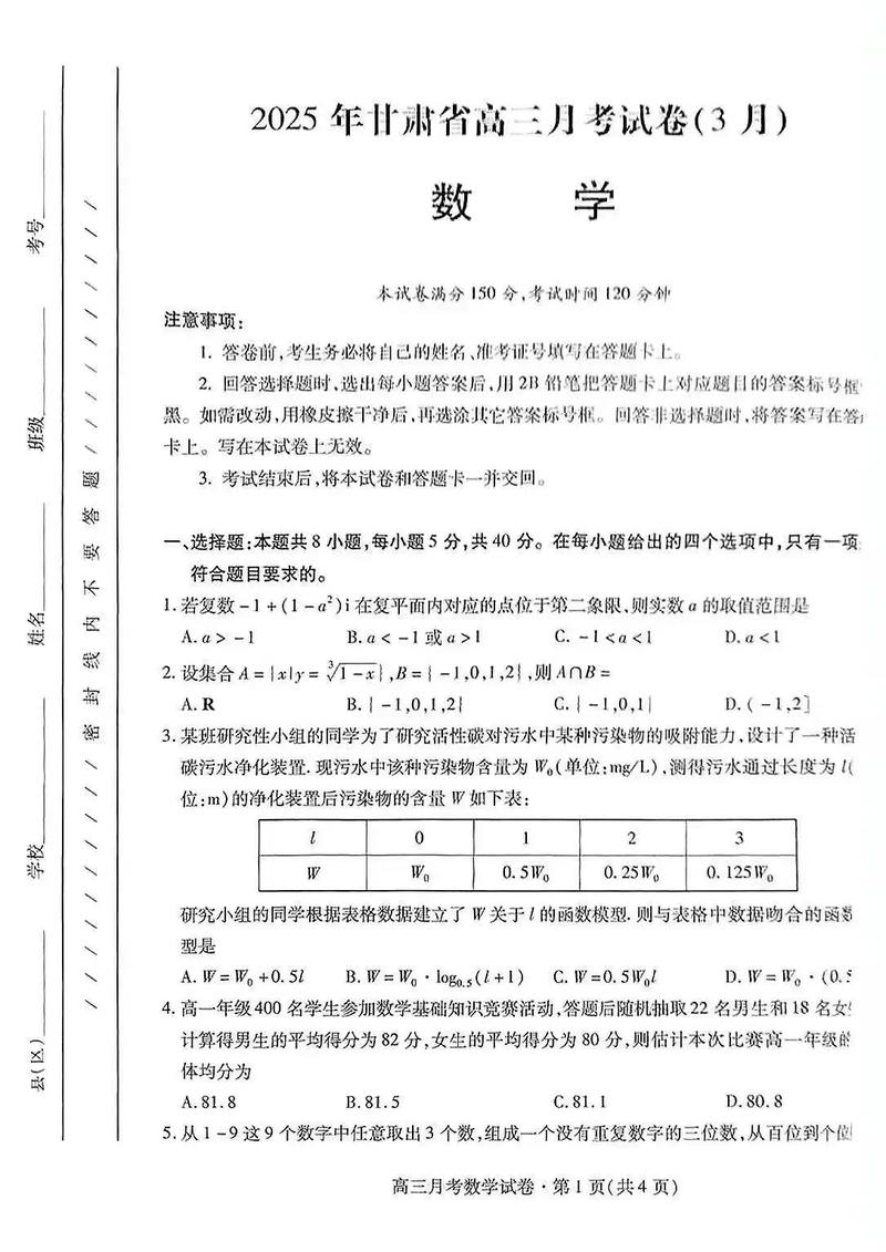 2025甘肃高三联考答案何时公布?-第1张图片-泰美艺术培训 2025甘肃高三联考答案何时公布?-第1张图片-泰美艺术培训