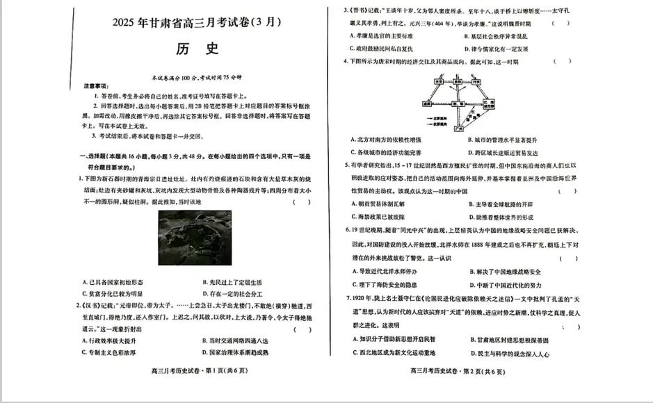 2025甘肃高三联考答案何时公布?-第2张图片-泰美艺术培训 2025甘肃高三联考答案何时公布?-第2张图片-泰美艺术培训