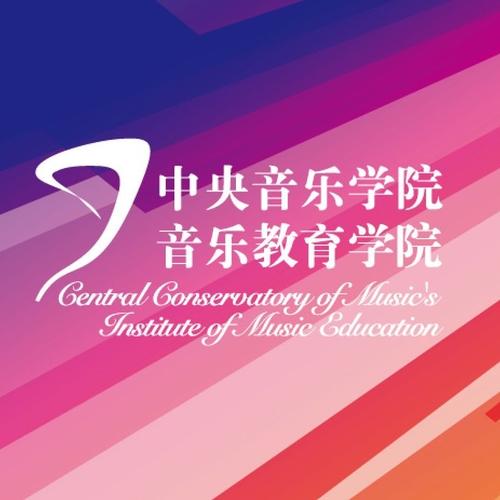 中央音乐学院继续教育学院有何特色课程？-第3张图片-泰美艺术培训