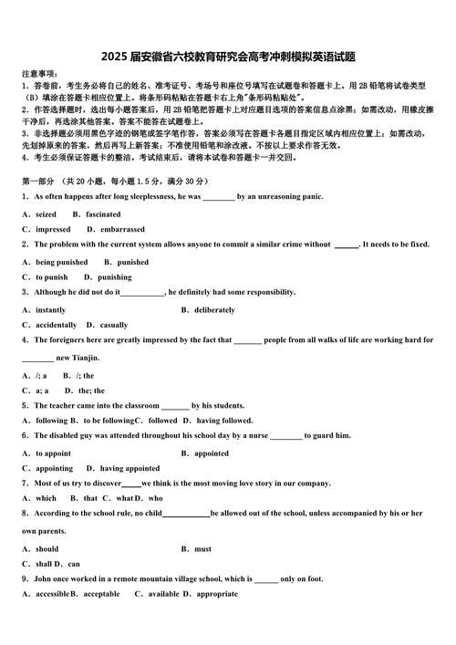 安徽六校2025联考难度究竟如何?-第2张图片-泰美艺术培训 安徽六校2025联考难度究竟如何?-第2张图片-泰美艺术培训