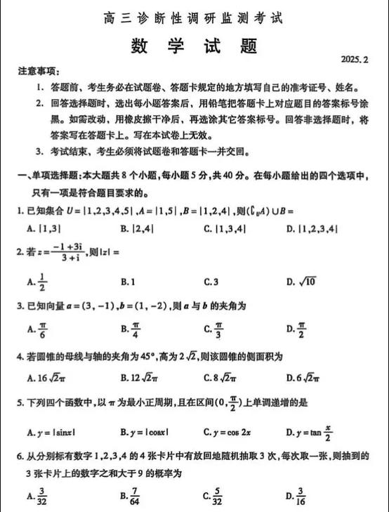 2025潍坊高三联考数学-第3张图片-泰美艺术培训 2025潍坊高三联考数学-第3张图片-泰美艺术培训