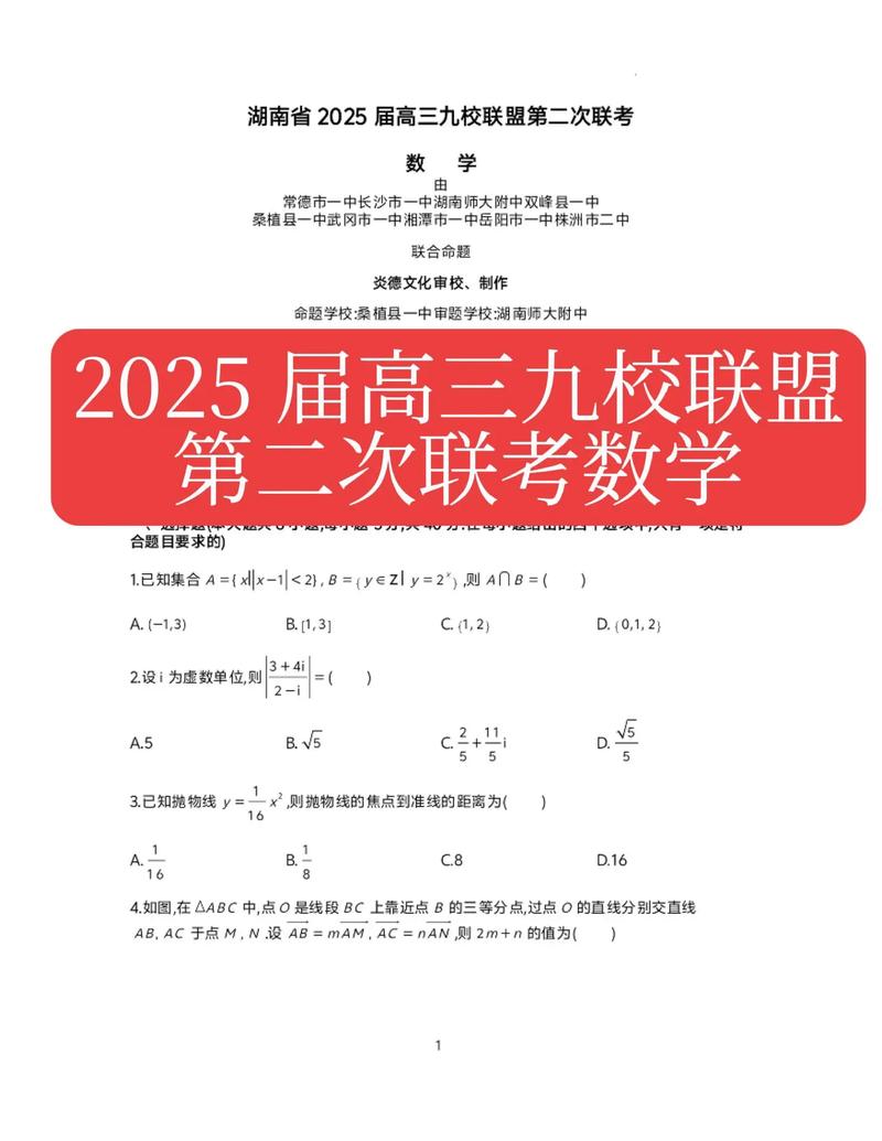 2025豫南九校联考答案哪里找?-第2张图片-泰美艺术培训 2025豫南九校联考答案哪里找?-第2张图片-泰美艺术培训