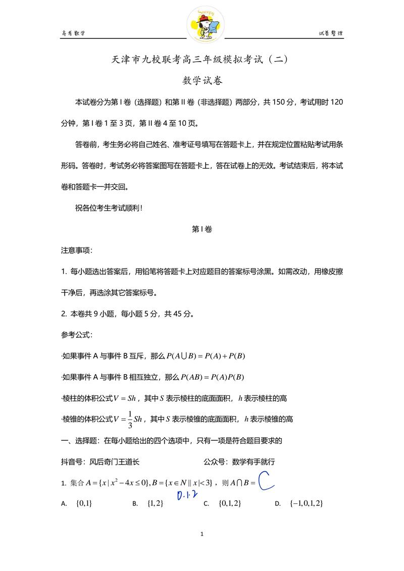 2025豫南九校联考答案哪里找?-第1张图片-泰美艺术培训 2025豫南九校联考答案哪里找?-第1张图片-泰美艺术培训