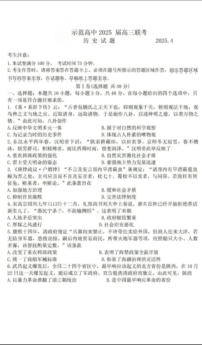 2025安徽六校联考历史-第3张图片-泰美艺术培训 2025安徽六校联考历史-第3张图片-泰美艺术培训