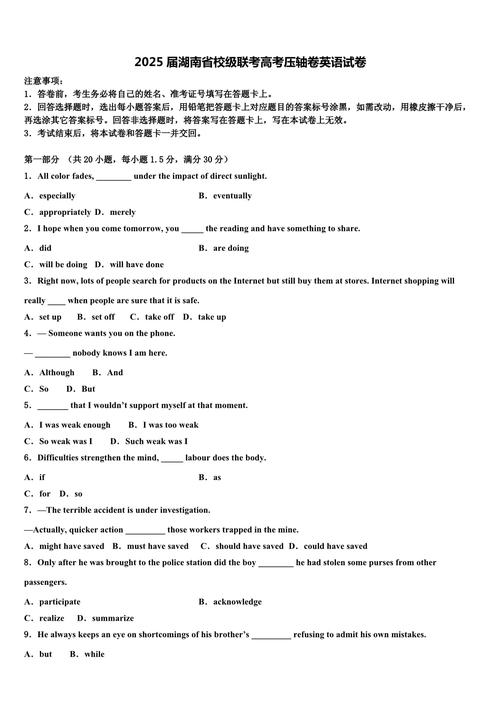 2025湖南六校联考英语-第2张图片-泰美艺术培训 2025湖南六校联考英语-第2张图片-泰美艺术培训
