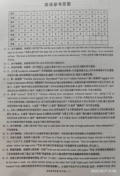 2025湖南六校联考英语-第3张图片-泰美艺术培训 2025湖南六校联考英语-第3张图片-泰美艺术培训