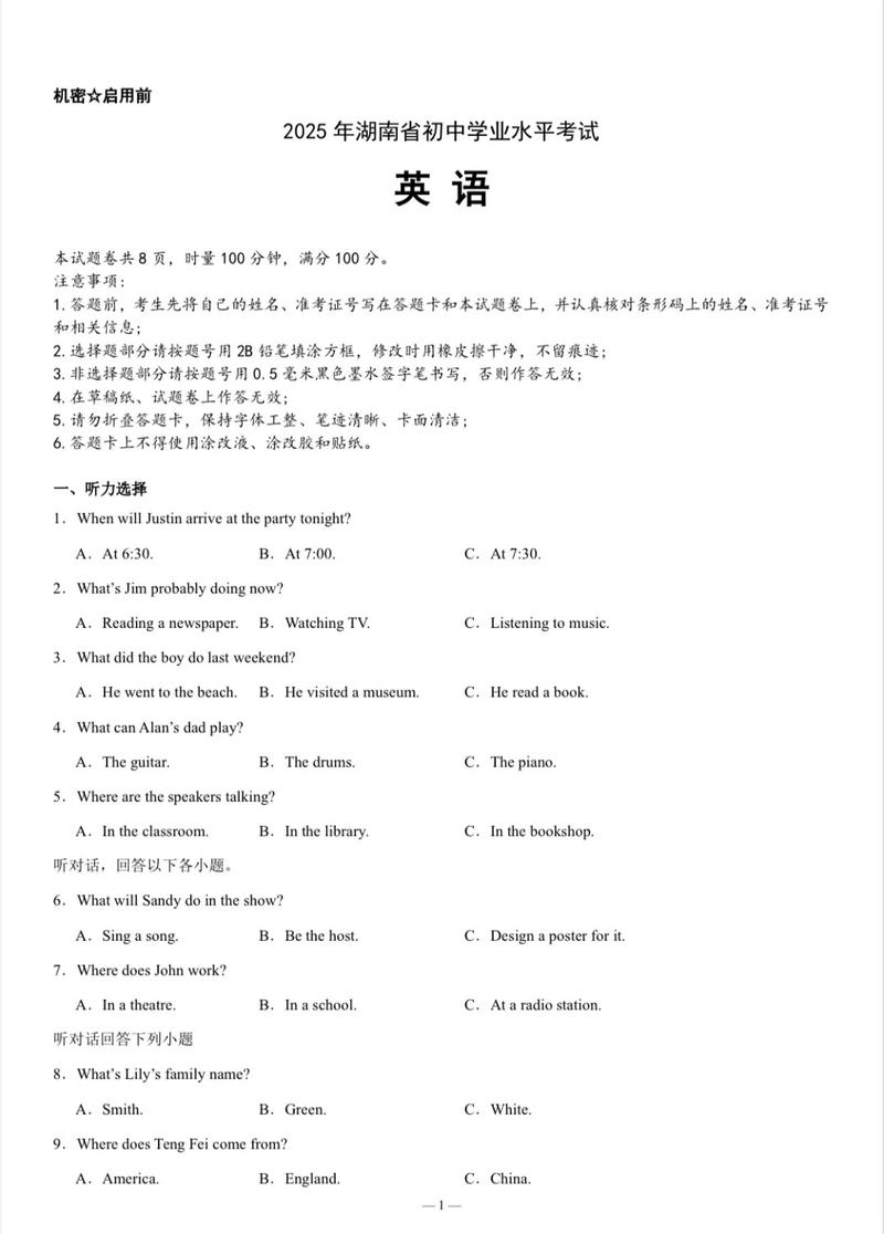 2025湖南六校联考英语-第1张图片-泰美艺术培训 2025湖南六校联考英语-第1张图片-泰美艺术培训