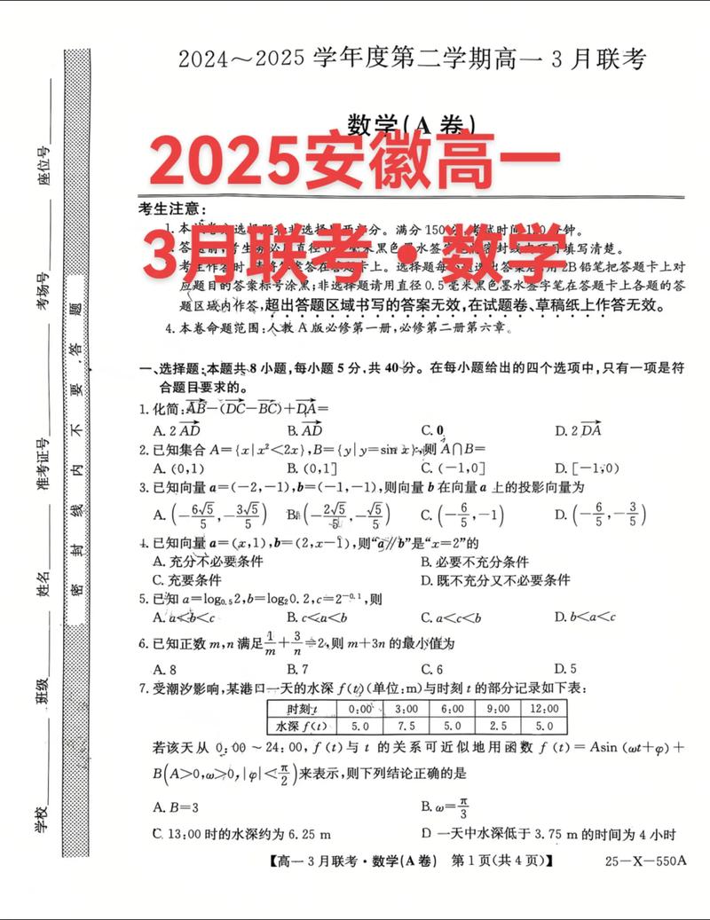 2025安徽三校联考数学-第1张图片-泰美艺术培训 2025安徽三校联考数学-第1张图片-泰美艺术培训