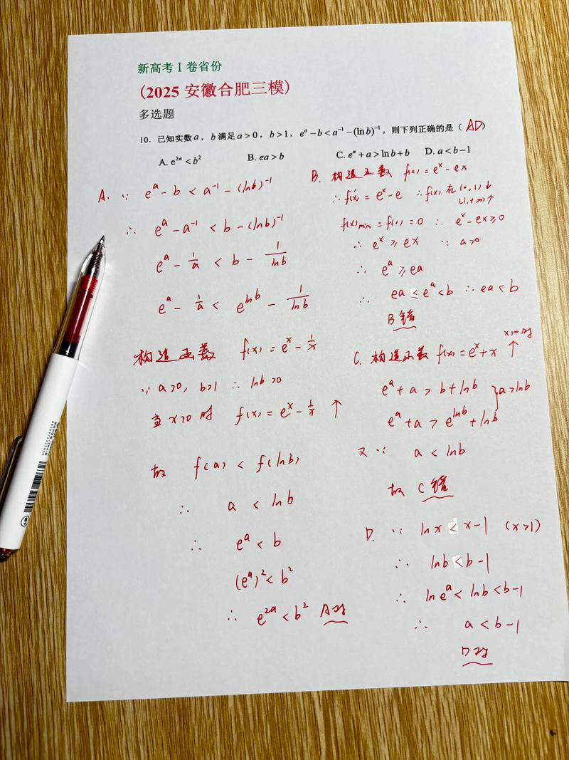 2025安徽三校联考数学-第3张图片-泰美艺术培训 2025安徽三校联考数学-第3张图片-泰美艺术培训