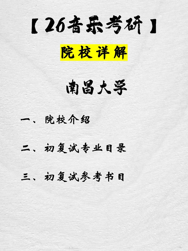 南昌大学2025音乐生招生政策何时公布?-第3张图片-泰美艺术培训 南昌大学2025音乐生招生政策何时公布?-第3张图片-泰美艺术培训