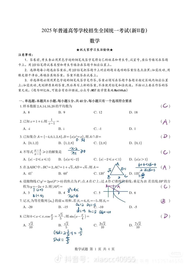 2025江苏六市联考数学-第1张图片-泰美艺术培训