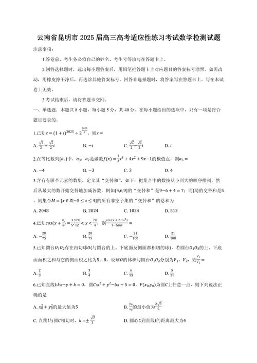 2025昆明七校联考数学难度如何?-第3张图片-泰美艺术培训 2025昆明七校联考数学难度如何?-第3张图片-泰美艺术培训
