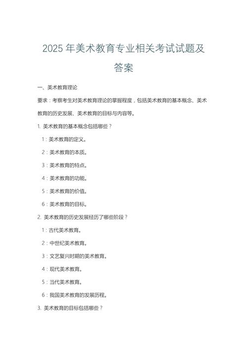 2025年艺考美术试题方向或重点是什么？-第1张图片-泰美艺术培训