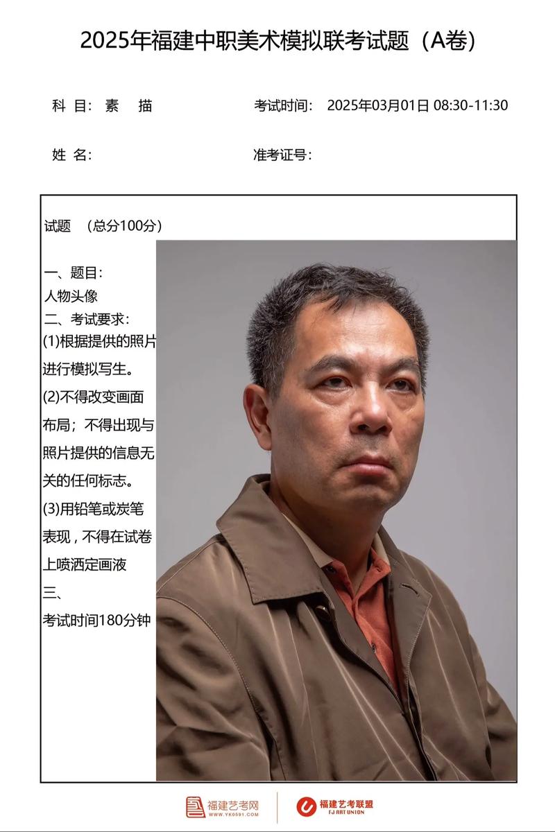 福建2025美术联考人数-第1张图片-泰美艺术培训 福建2025美术联考人数-第1张图片-泰美艺术培训