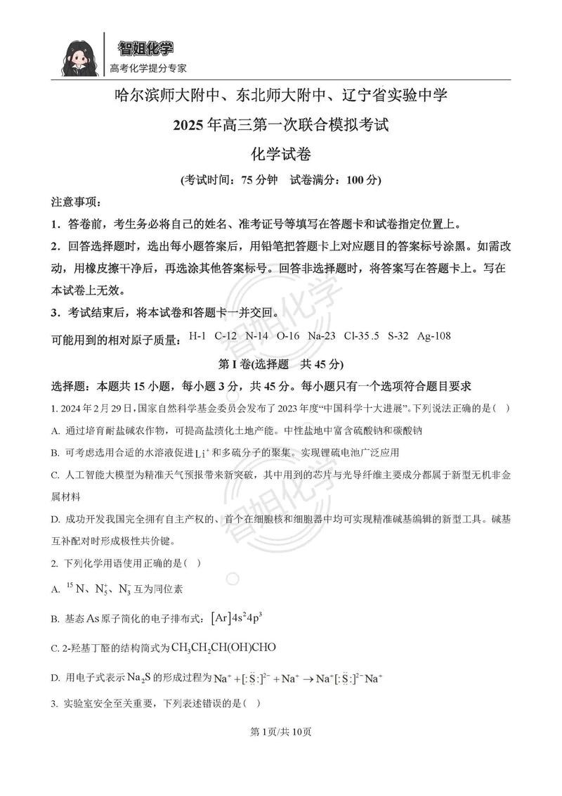 2025东北三省三校联考考什么?-第1张图片-泰美艺术培训 2025东北三省三校联考考什么?-第1张图片-泰美艺术培训