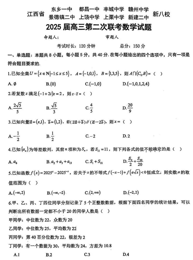 2025江西八校联考答案哪里找?-第1张图片-泰美艺术培训 2025江西八校联考答案哪里找?-第1张图片-泰美艺术培训