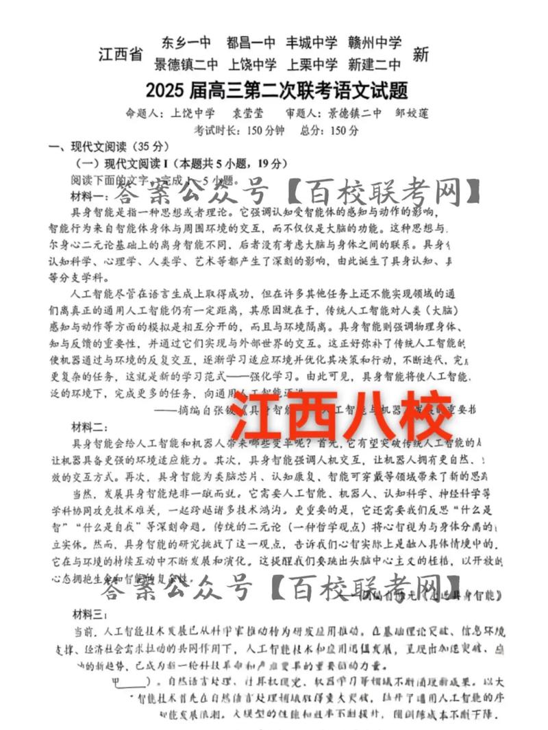 2025江西八校联考答案哪里找？-第2张图片-泰美艺术培训