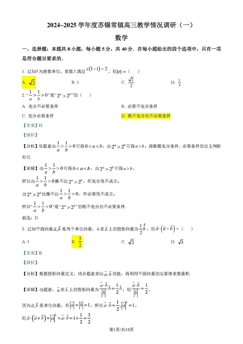 2025江苏百校联考数学难度如何?-第3张图片-泰美艺术培训 2025江苏百校联考数学难度如何?-第3张图片-泰美艺术培训