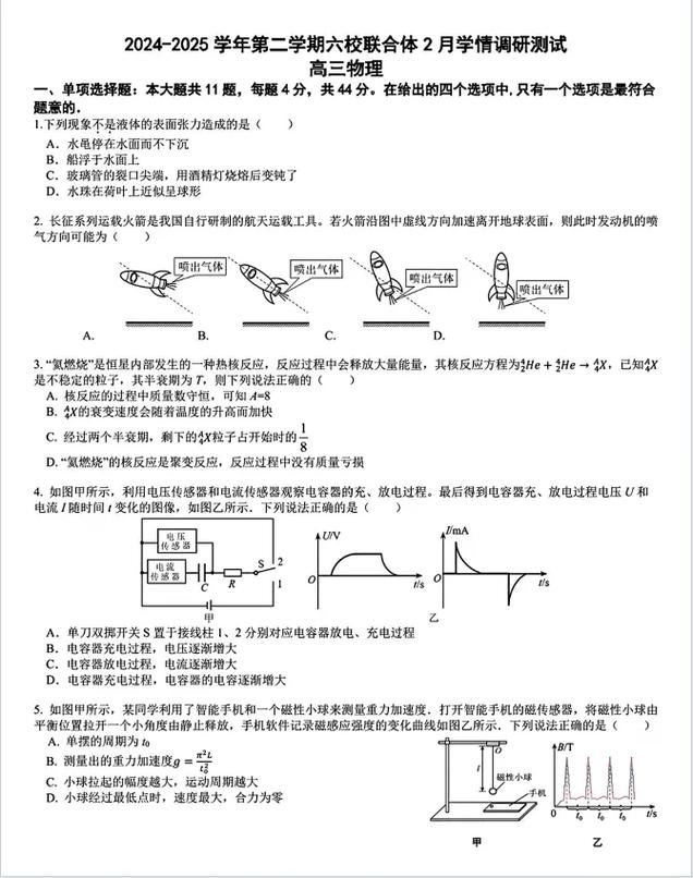 2025南京六校联考高三考什么?-第2张图片-泰美艺术培训 2025南京六校联考高三考什么?-第2张图片-泰美艺术培训