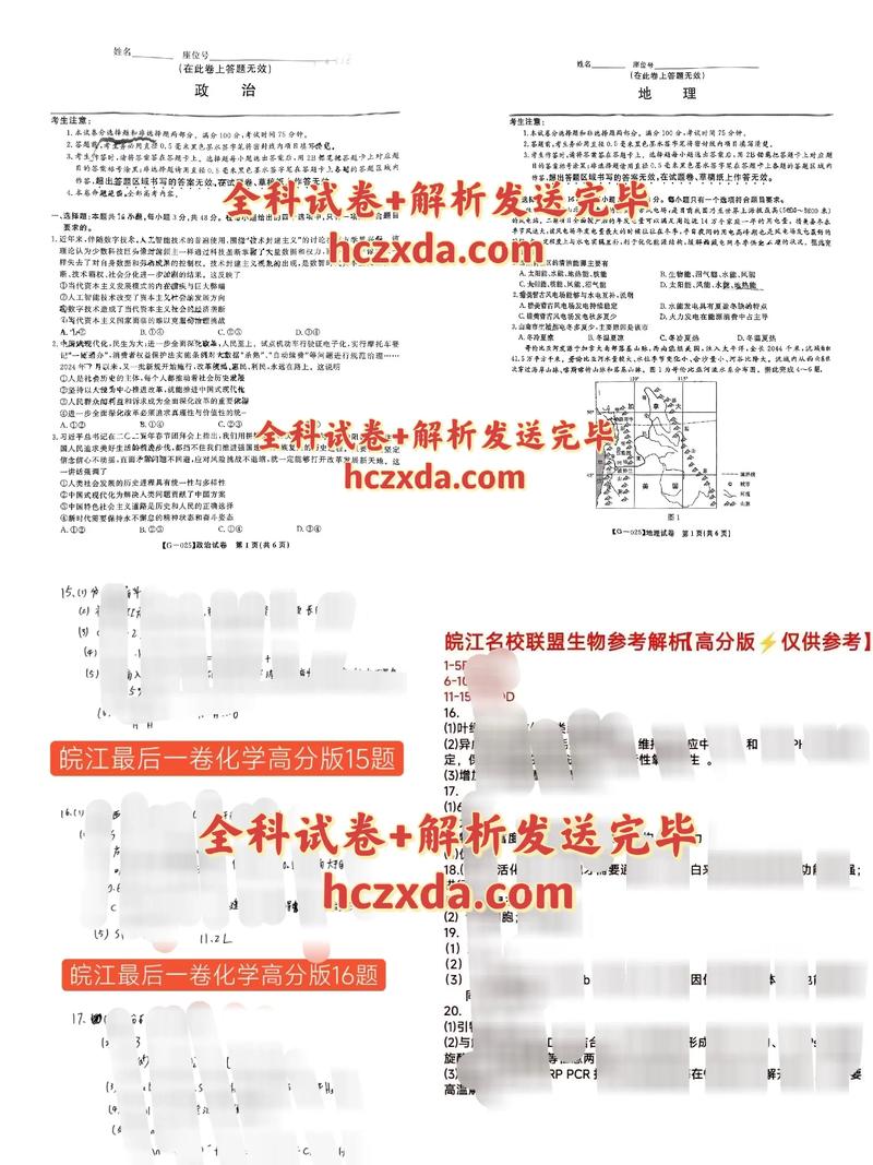 皖江名校联考2025答案哪里有?-第1张图片-泰美艺术培训 皖江名校联考2025答案哪里有?-第1张图片-泰美艺术培训