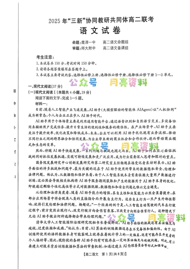 2025三校联考语文答案何时公布?-第2张图片-泰美艺术培训 2025三校联考语文答案何时公布?-第2张图片-泰美艺术培训