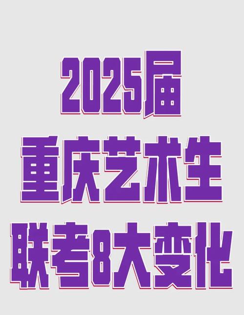 重庆2025初升高艺考有哪些新变化?-第1张图片-泰美艺术培训 重庆2025初升高艺考有哪些新变化?-第1张图片-泰美艺术培训