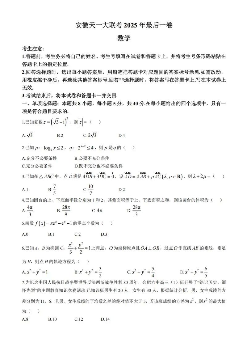 2025天一大联考第五次范围和难度如何?-第1张图片-泰美艺术培训 2025天一大联考第五次范围和难度如何?-第1张图片-泰美艺术培训