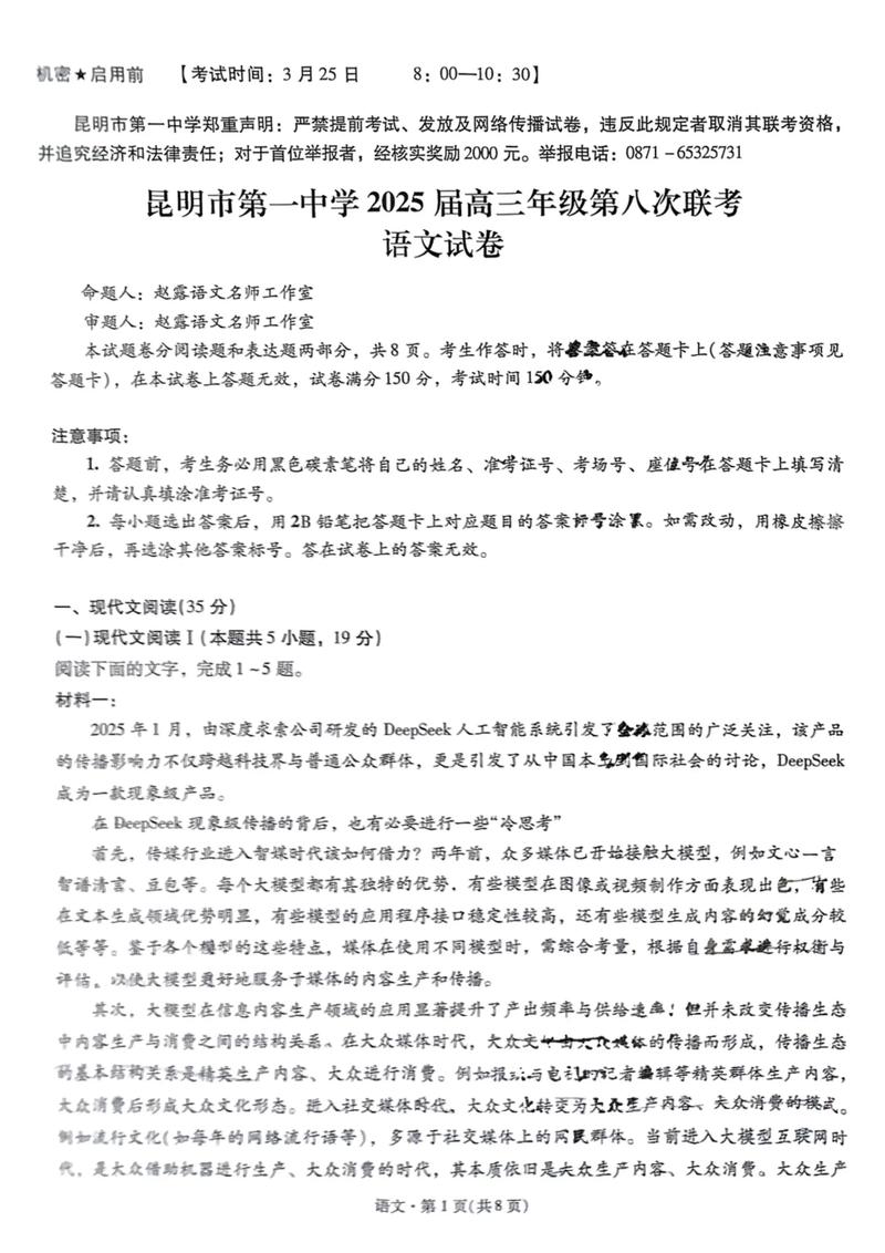 2025昆一中第七次联考有何新变化?-第3张图片-泰美艺术培训 2025昆一中第七次联考有何新变化?-第3张图片-泰美艺术培训
