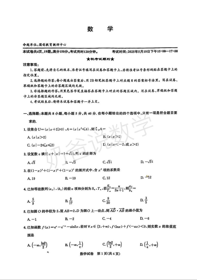2025届高三第四次联考难度如何?-第1张图片-泰美艺术培训 2025届高三第四次联考难度如何?-第1张图片-泰美艺术培训