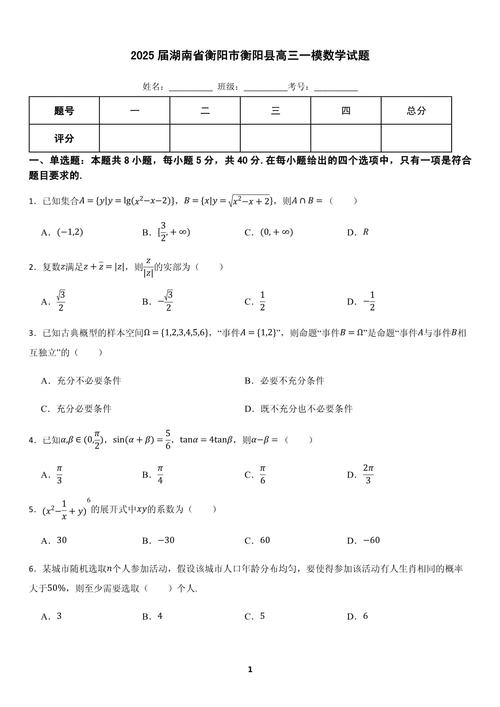 衡阳市第三次联考2025难度如何？-第3张图片-泰美艺术培训