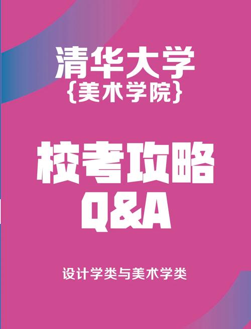 清华美院研究生招生网有何最新信息?-第3张图片-泰美艺术培训 清华美院研究生招生网有何最新信息?-第3张图片-泰美艺术培训