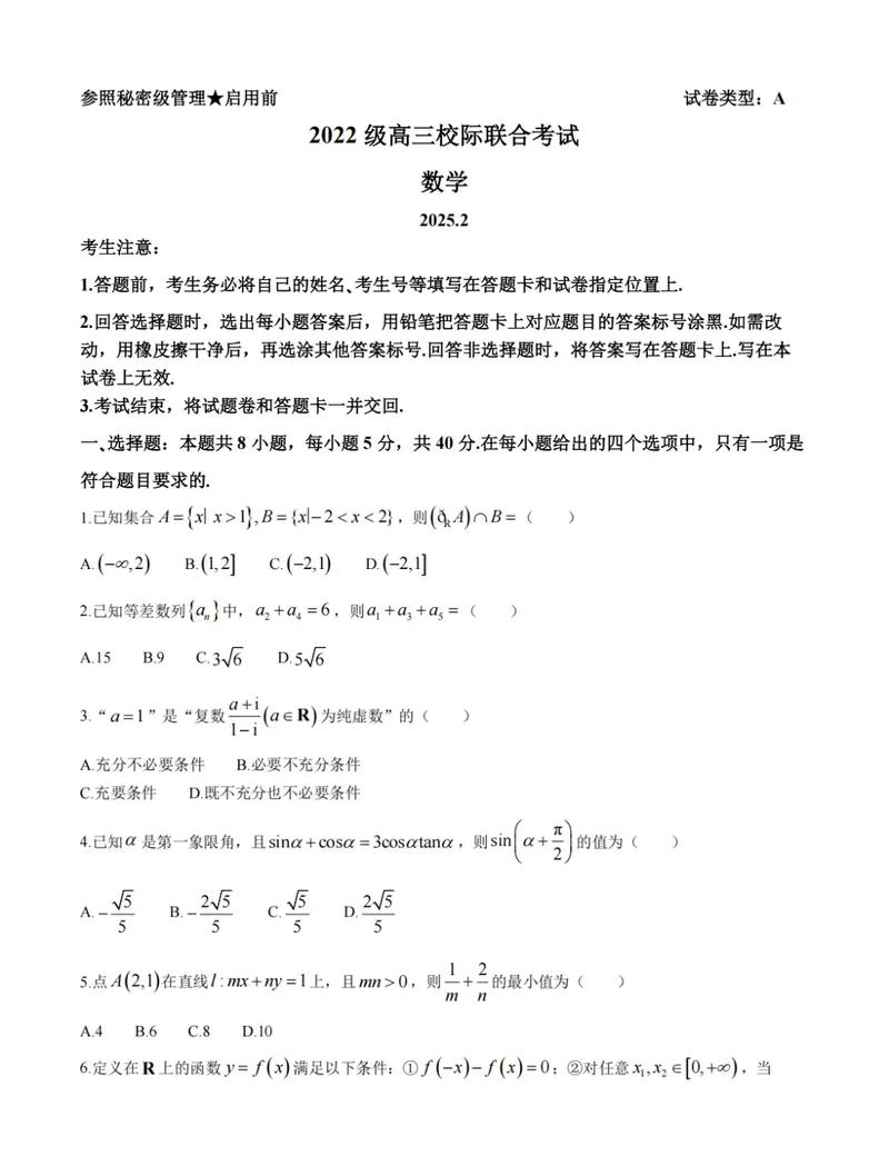 2025届高三第六次联考有何新变化？-第2张图片-泰美艺术培训