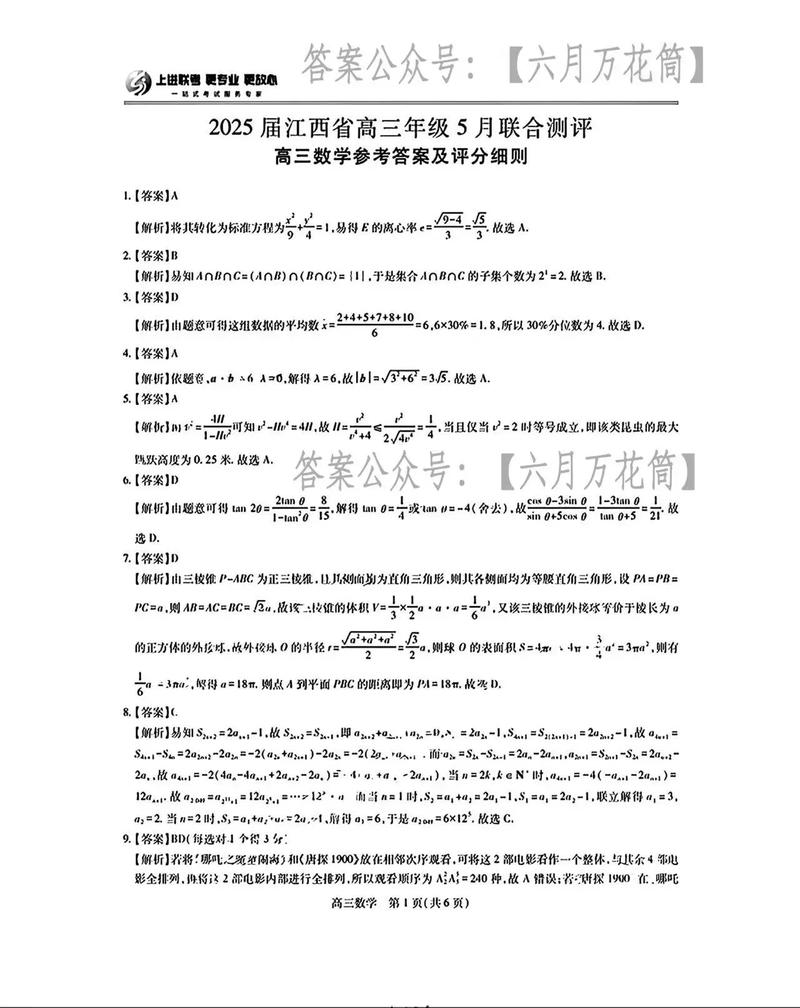 2025届高三第六次联考有何新变化?-第1张图片-泰美艺术培训 2025届高三第六次联考有何新变化?-第1张图片-泰美艺术培训