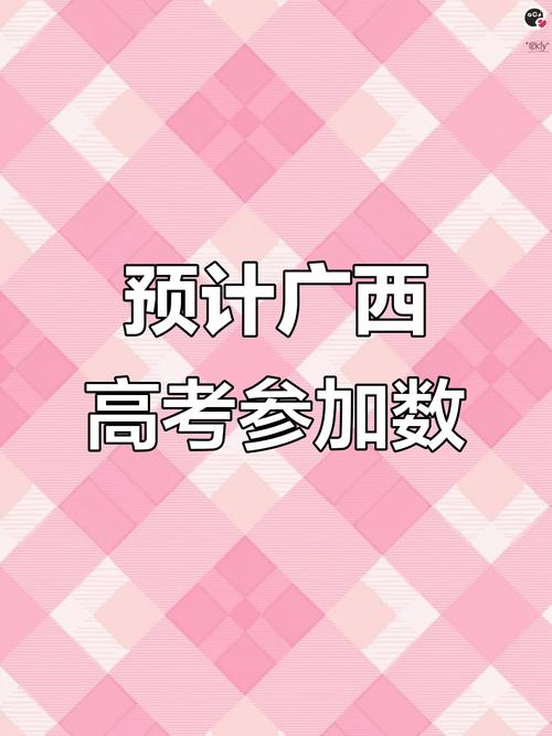 2025年广西艺考人数有多少?-第1张图片-泰美艺术培训 2025年广西艺考人数有多少?-第1张图片-泰美艺术培训