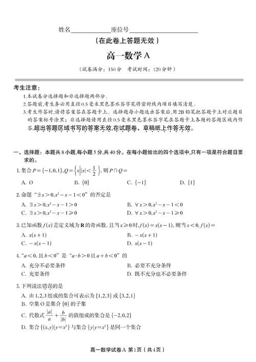 2025亳州高一期末联考范围与难度如何？-第3张图片-泰美艺术培训