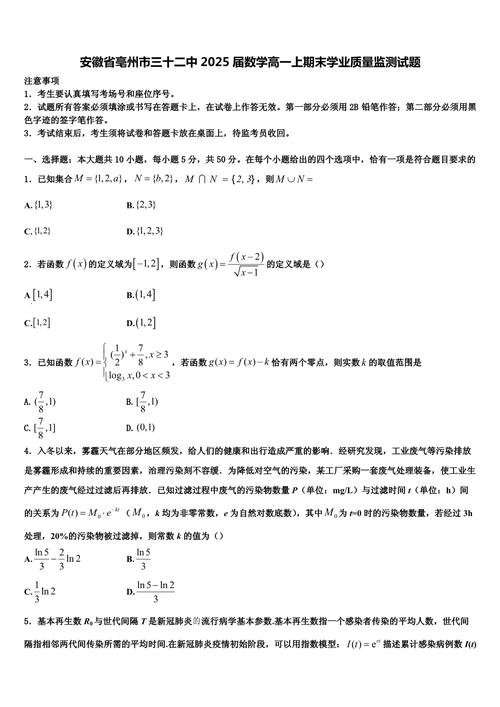 2025亳州高一期末联考范围与难度如何?-第1张图片-泰美艺术培训 2025亳州高一期末联考范围与难度如何?-第1张图片-泰美艺术培训