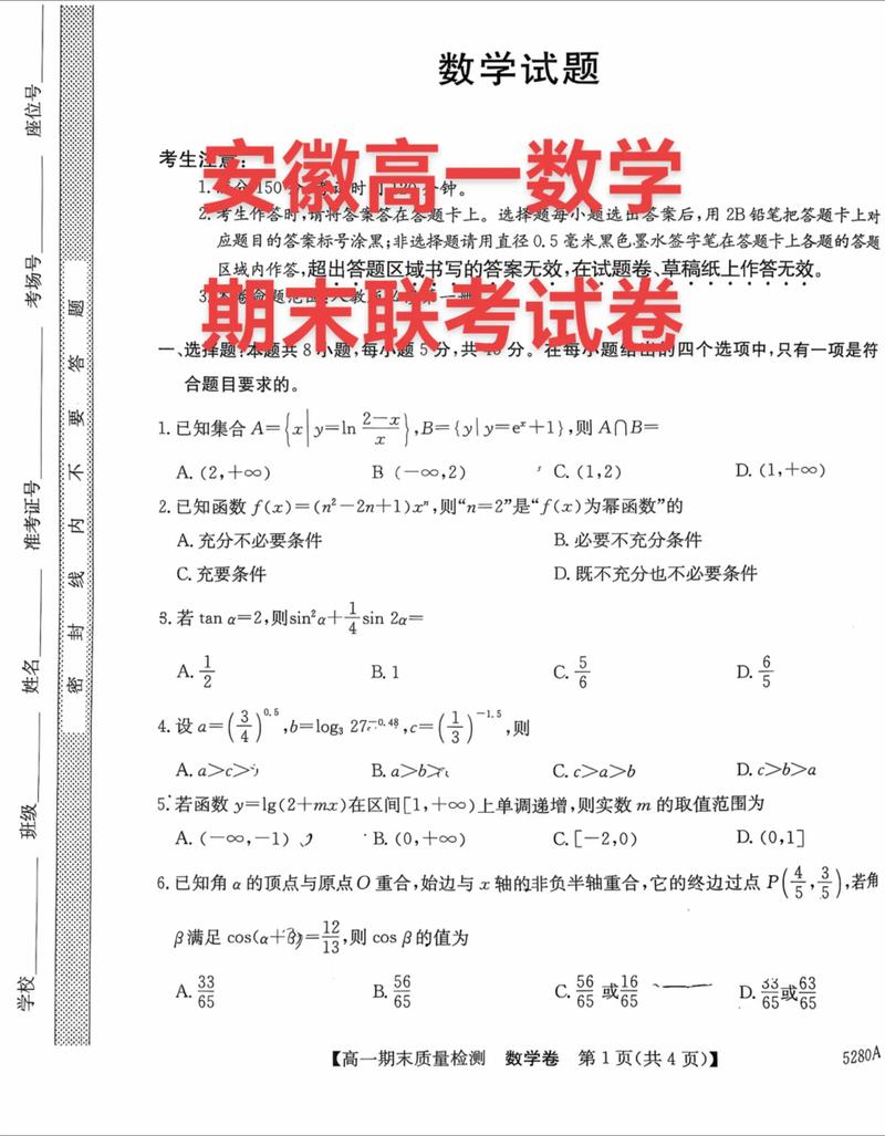 2025亳州高一期末联考范围与难度如何？-第2张图片-泰美艺术培训