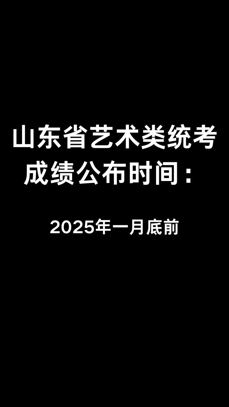 2025山东艺考统总分多少?-第3张图片-泰美艺术培训 2025山东艺考统总分多少?-第3张图片-泰美艺术培训