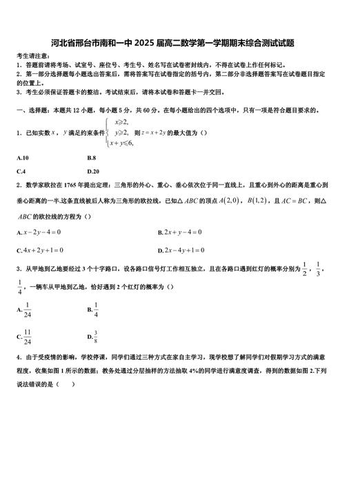 2025邢台高二期末联考考什么?-第1张图片-泰美艺术培训 2025邢台高二期末联考考什么?-第1张图片-泰美艺术培训
