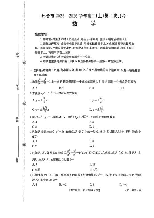 2025邢台高二期末联考考什么?-第2张图片-泰美艺术培训 2025邢台高二期末联考考什么?-第2张图片-泰美艺术培训